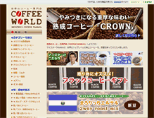 Tablet Screenshot of coffee-world.jp